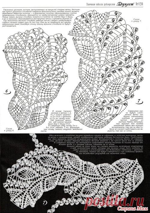 Схемы вязания листьев - Страна Мам
