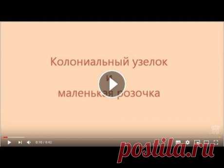 Вышивка лентами для начинающих. Колониальный узелок и маленькая розочка. Урок ведет мастер по вышивке лентами Наталья Белякова...