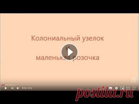 Вышивка лентами для начинающих. Колониальный узелок и маленькая розочка. Урок ведет мастер по вышивке лентами Наталья Белякова...