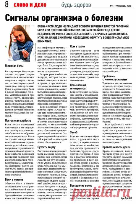 Сигналы организма о болезни