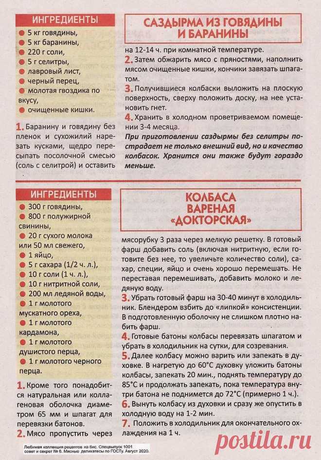 Саздырма из говядины и баранины. Колбаса вареная "Докторская"