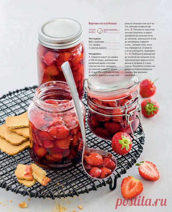 Варенье из клубники