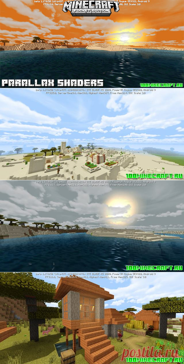 Реалистичные шейдеры для MCPE 1.17