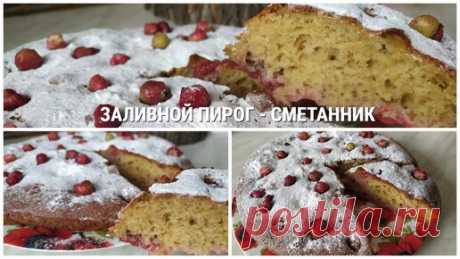 ИНГРЕДИЕНТЫ:ᅠ 1 стакан сметаны ᅠ 1 стакан сахара ᅠ 2-3 яйца ᅠ 1 стакан муки ᅠ 1/4 чайной ложки соды или разрыхлитель ᅠ Можно добавить изюм, орехи,…