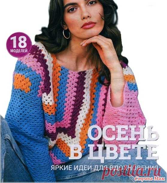Джемпер Яркая геометрия. - Все в ажуре... (вязание крючком) - Страна Мам