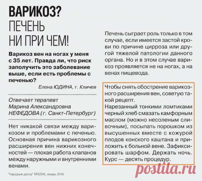Рецепт от варикоза