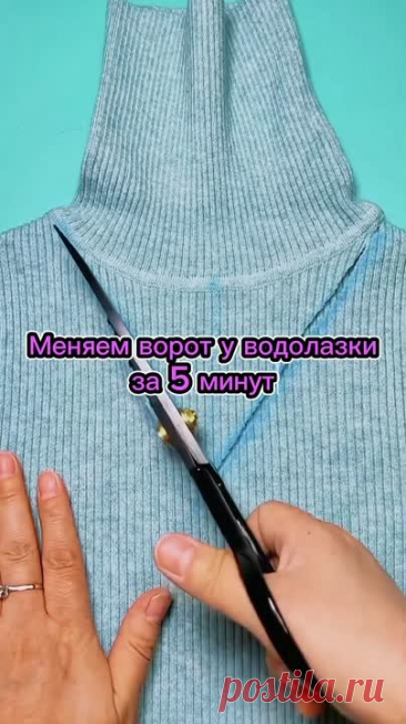 Как поменять форму воротника