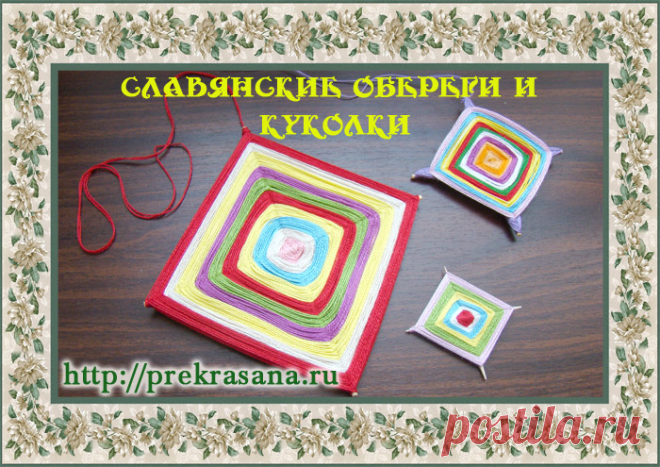 ОБЕРЕЖНЫЕ КУКЛЫ ОТ РУСЛАНЫ