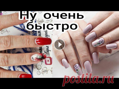Шикарный дизайн ногтей. маникюр на короткие ногти просто и быстро Станьте спонсором канала, и вы получите доступ к эксклюзивным бонусам. Подробнее: Буду рада видеть всех начинающих мастеров на онлайн курсах, на сайте...