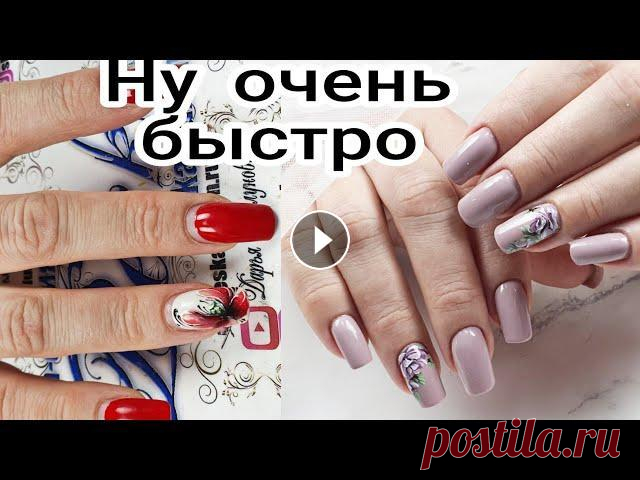 Шикарный дизайн ногтей. маникюр на короткие ногти просто и быстро Станьте спонсором канала, и вы получите доступ к эксклюзивным бонусам. Подробнее: Буду рада видеть всех начинающих мастеров на онлайн курсах, на сайте...