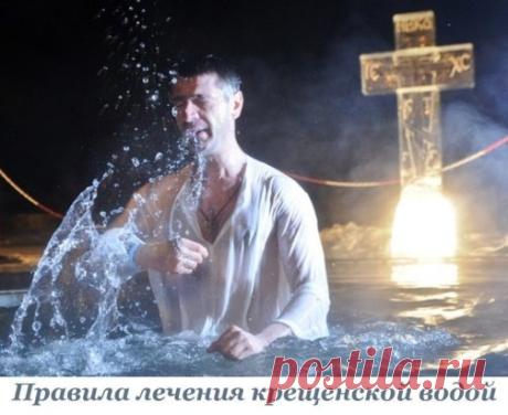 В ночь с 18 на 19 января православные христиане во всем мире отмечают один из самых чтимых своих праздников – Крещение Господне, называемый также Богоявление.
КОГДА НАБИРАТЬ ВОДУ?
Итак, если вас замучили недуги, запаситесь целебной крещенской водой. Эта вода, набранная в ночь с 18-го на 19 января, с 0 часов 10 минут до 1 часа 30 минут или чуть позже, испокон века считалась чудотворной. В это время «открывается небо» и молитва, обращенная к Богу, будет услышана.
Наши бабушк...