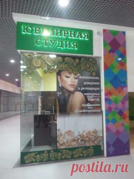 Александр Ювелир