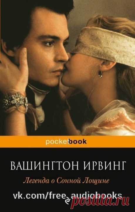 Запись на стене НовеллыЖанр #Рассказ@free_audiobooksОписание:Современному слушателю трудно представить себе, сколь велика была популярность Вашингтона Ирвинга в его время. Соотечественники писателя шутили,что Европа знает США только по Ниагарскому водопаду и книгам Ирвинга. Было и официальное..