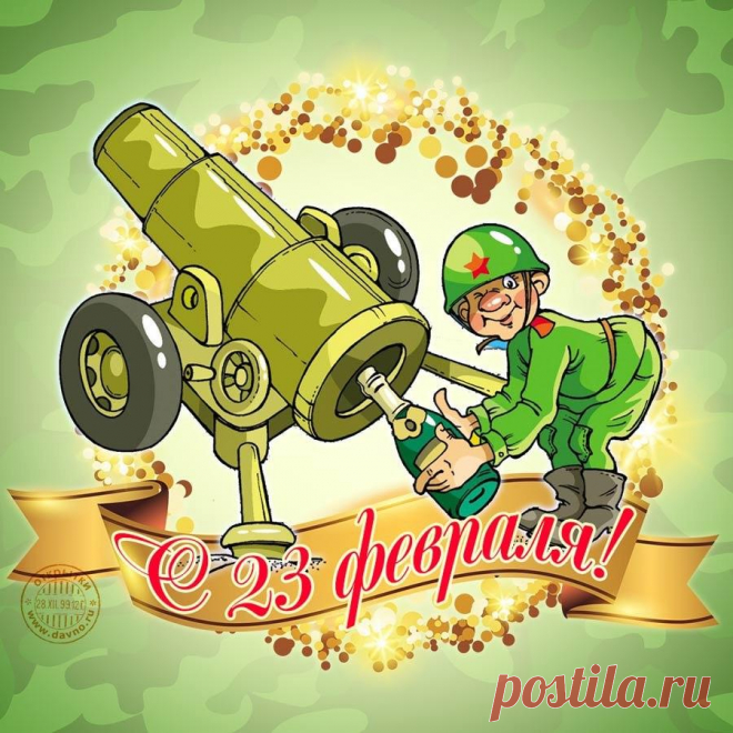 23 Февраля