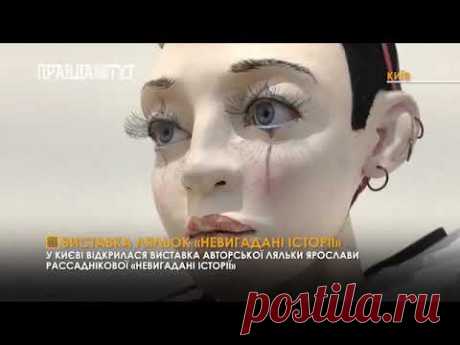 Виставка авторської ляльки у Музеї народного декоративного мистецтва