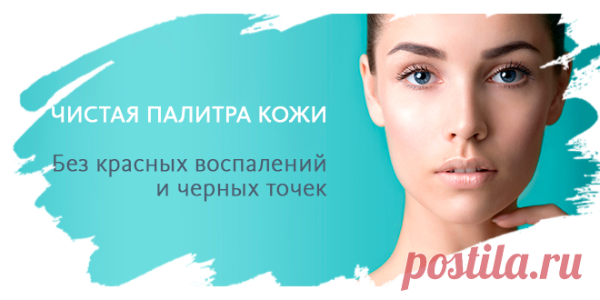Как быстро убрать прыщи и черные точки?
1.Гель для умывания «Естественная красота» для жирной и проблемной кожи
2/Интенсивный дневной крем с улиткой для лица
3/Восстанавливающий вечерний крем с улиткой для лица
