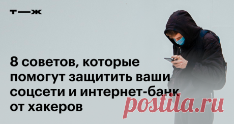 Как сохранить свои пароли И не подарить их мошенникам