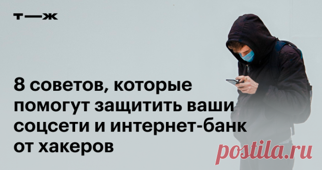 Как сохранить свои пароли И не подарить их мошенникам
