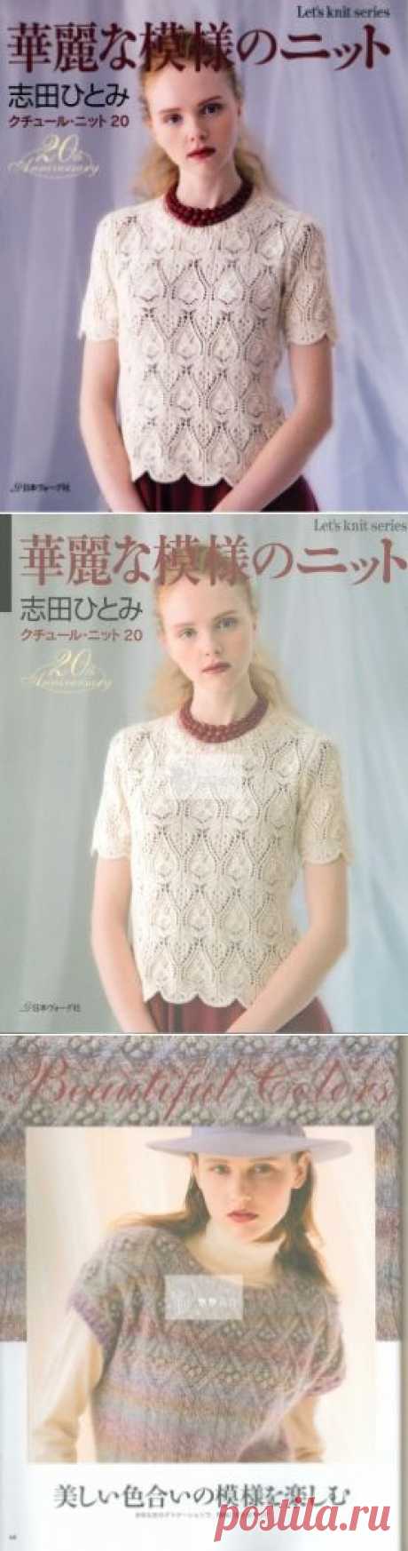 Knit brilliant pattern №20 2015