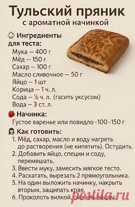 Тульский пряник с ароматной начинкой