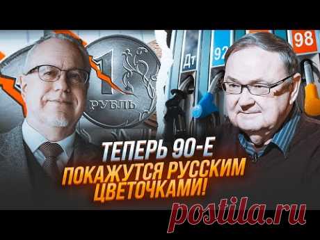 💥В КРЕМЛЕ ПАНИКА! ЛИПСИЦ, КРУТИХИН: инфляция бьет рекорды! Удары по НПЗ привели к… ГЛАВНОЕ