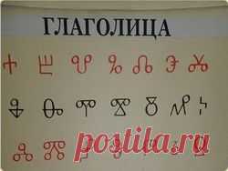 Первый в мире алфавит появился на Руси
