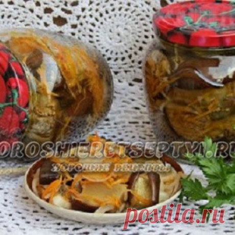 Маринованные баклажаны на зиму
