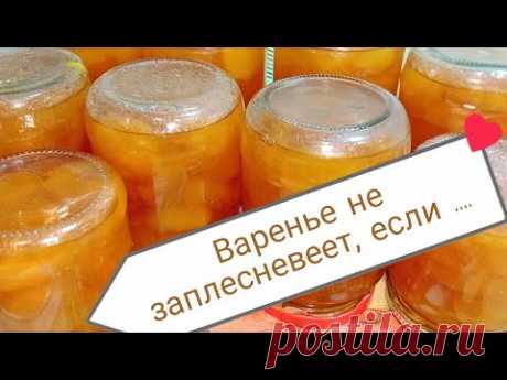 Чтобы варенье при хранении не плесневело, надо.....