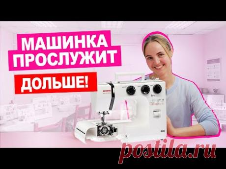 Как ухаживать за швейной машинкой? Правильно чистим и смазываем | Хочу Шить