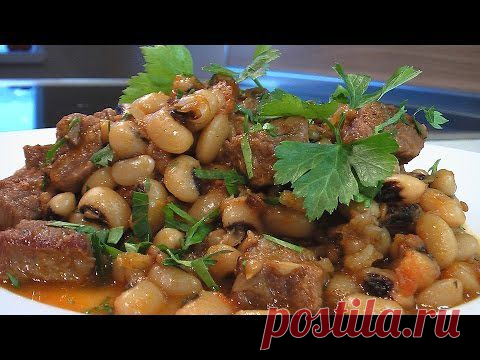 Говядина с фасолью черный глаз