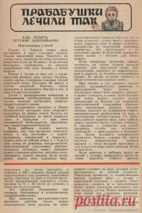 Как лечить детские заболевания