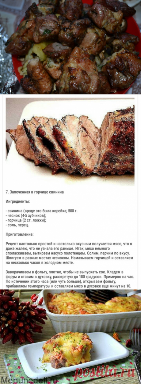Ваши коронные блюда из свинины.