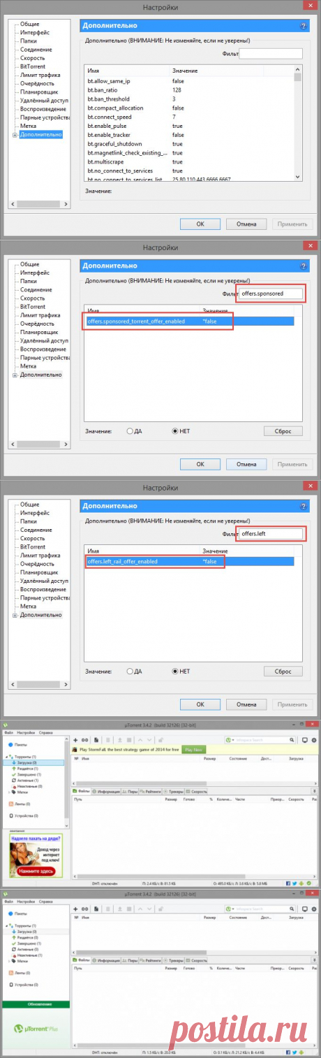 Как отключить рекламу в uTorrent