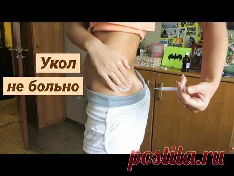 КАК СДЕЛАТЬ СЕБЕ УКОЛ НЕ БОЛЬНО || how to give an injection. कैसे एक इंजेक्शन बनाने के लिए.