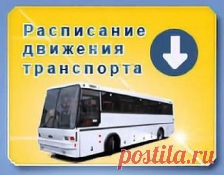 Гуково-Ростов 5.05; 5.15; 5.40; 6.00; 6.25; 6.40; 7.45; 8.15; 8.40; 9.15; 10.00; 10.40; 11.00; 11.10; 12.10; 12.50; 13.45; 14.20; 15.35; 16.20; 17.10; 17.15.
Гуково-Новочеркасск 5.05, 7.45, 8.40,9.05, 11.10, 11.45,12.10, 12.50, 14.20,15.00, 17.10,17.40
Гуково-Шахты 6.45; 10.50; 12.15; 14.45; 17.55
Гуково-Таганрог 12.10; 14.20
Гуково-Каменск 6.40,14:40. С Каменска:10:30,17:20
Гуково-Кр. Сулин 10.45 и 13.45 (с автовокзала. с места, где стоят таксишки) 

Автобус в х.Степной -...
