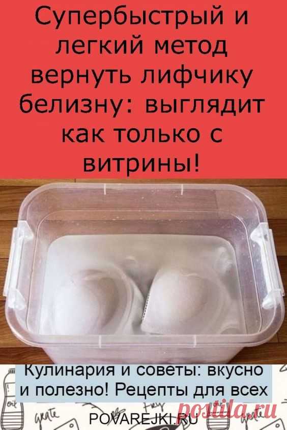 В результате неправильно проведенной процедуры отбеливания бюстгальтер может полностью испортиться, либо процедура может оказаться сложной.
