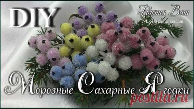 Подборка мк тычинок и сахарных ягод своими руками. Покажите свои работы с самодельными тычинками и ягодками в комментариях.