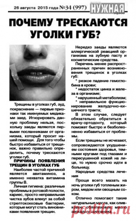 Почему трескаются уголки губ?
