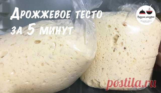 Потратьте 5 минут и приготовьте это  тесто. Готовить из него можно пирожки с любой начинкой, булочки, беляши, сосиски в тесте, пироги, пиццу... Тесто можно хранить в холодильнике до трех суток (не перекисает), можно замораживать. Даже если вы готовите тесто впервые - у вас получится!

Я хоть и люблю 