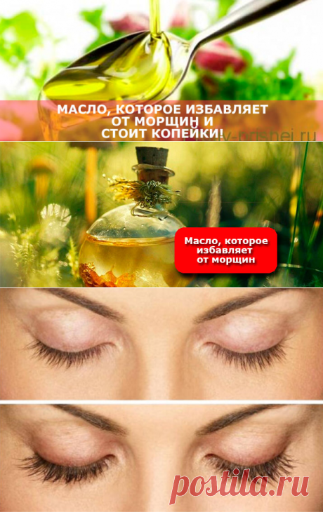 Масло, которое избавляет от морщин и стоит копейки! - В потоке денег
