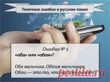 Типичные ошибки в русском языке
