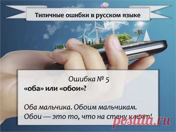 Типичные ошибки в русском языке