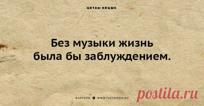 30 самых известных цитат Ницше, которые раскроют вам всю мудрость философа