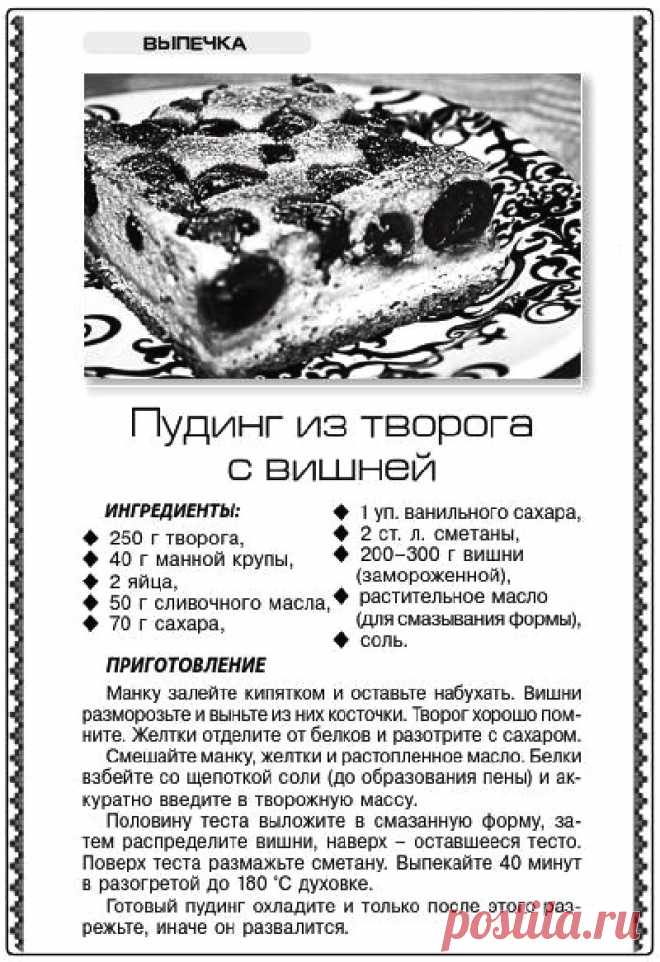 Пудинг из творога с вишней