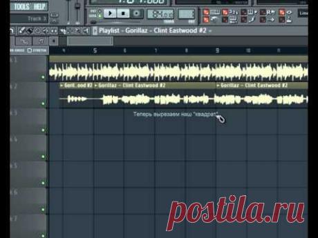 Урок по FL Studio: подгон акапеллы под темп трека (2 способа)