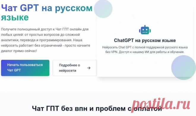 Чат GPT