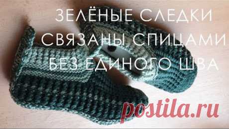 #373. Зелёные следки без единого шва
