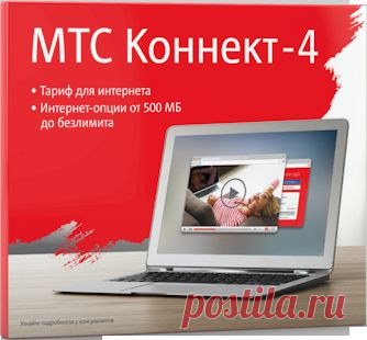 Интернет-магазин МТС в Свердловской обл.