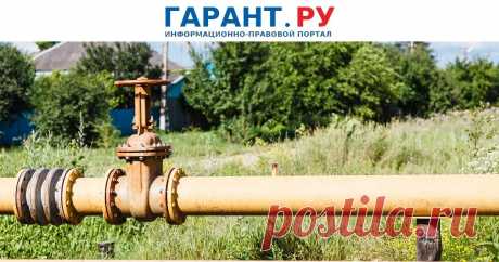 2022-Программа социальной газификации стала бессрочной Также она распространена на медицинские и образовательные организации.