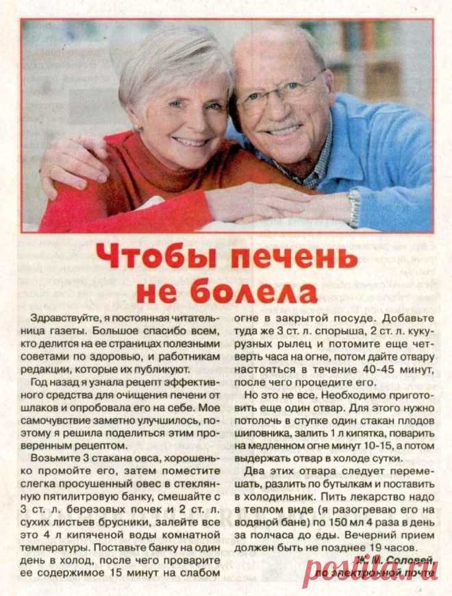 Чтобы печень не болела